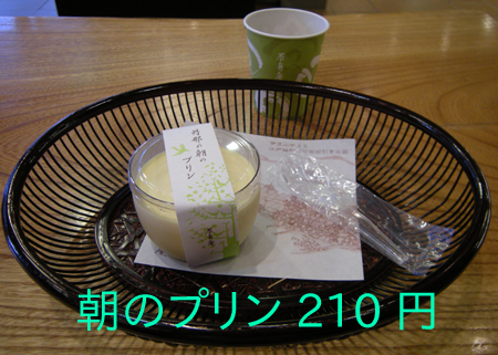 朝のプリン