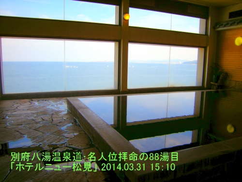 ホテルニュー松見の温泉