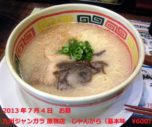 九州ジャンガラ・原宿店のラーメン