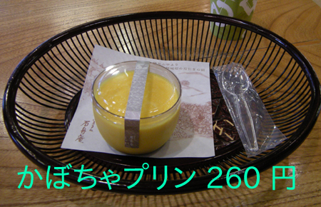 かぼちゃのプリン