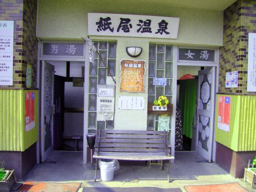 紙屋温泉の正面
