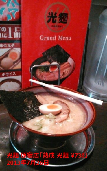 光麺の熟成光麺