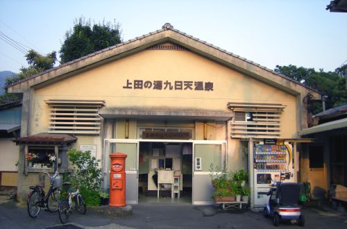 九日天温泉　全景