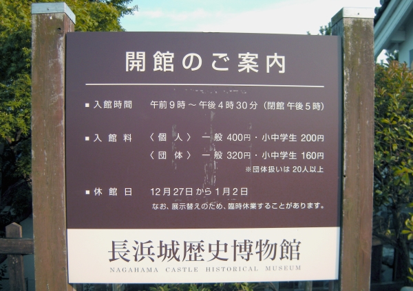 長浜城歴史博物館