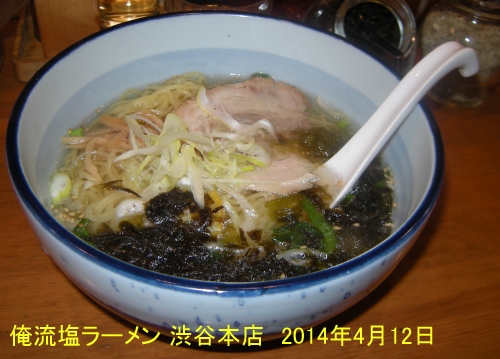 俺流塩ラーメン