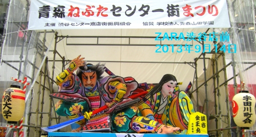 ミニ青森ねぶた