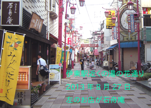 伊東駅前の湯の花通り